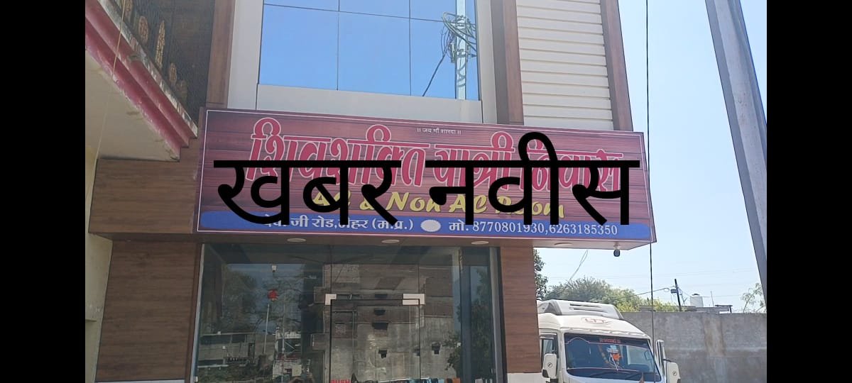 कुंभ, कुंभ, कुंभ लूट लूट लूट पहले माँ की नगरी में लूट, प्रसाद की दुकान में लूट, डॉक्टर की क्लिनिक में लुट, होटल में लूट, मैहर में श्रद्धालुओं से मची है लूट खसोट | New India Times