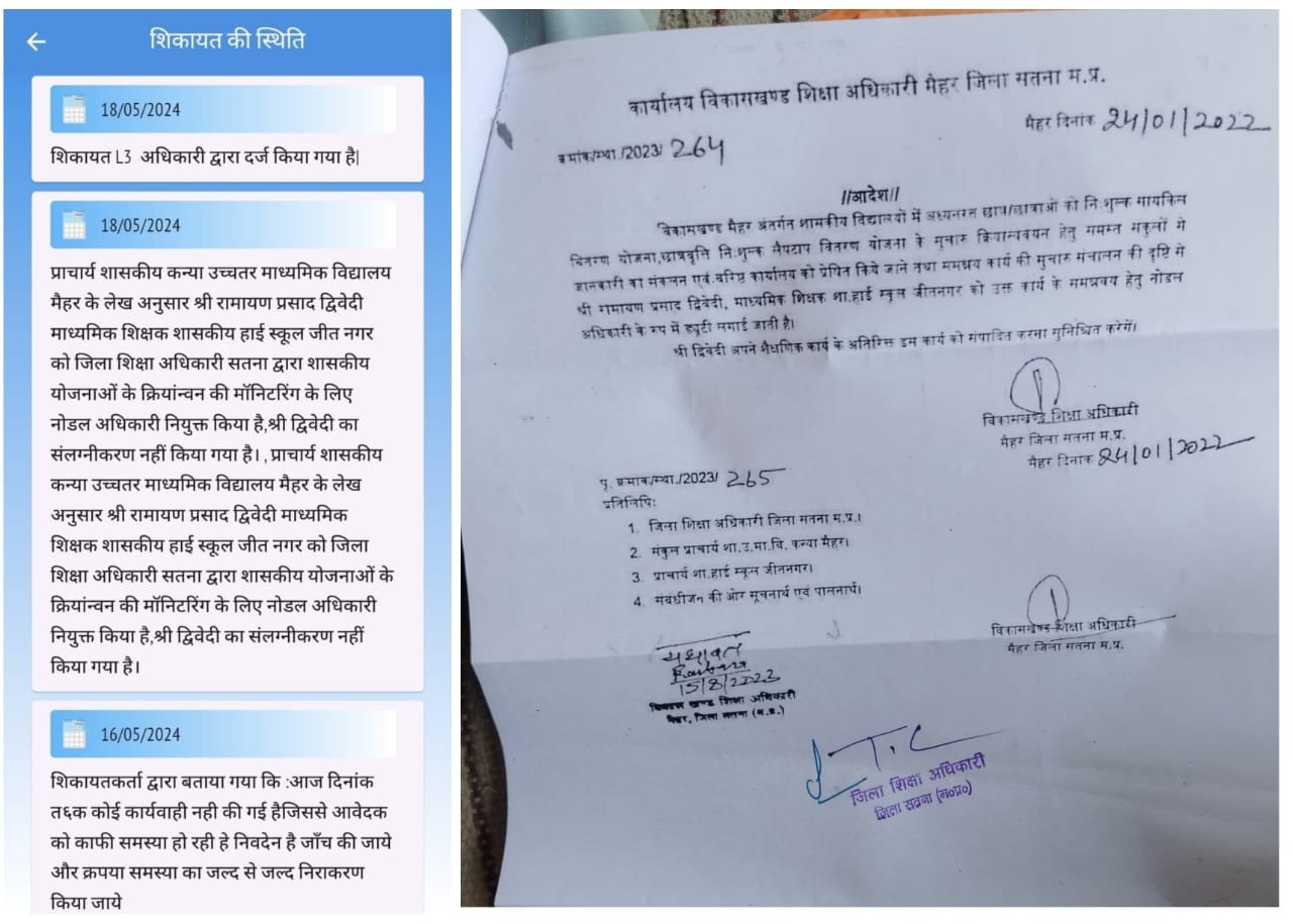 "झूठ बोले कौवा काटे:" मैहर शिक्षा विभाग में कौन सा कौवा काटा ? | New India Times