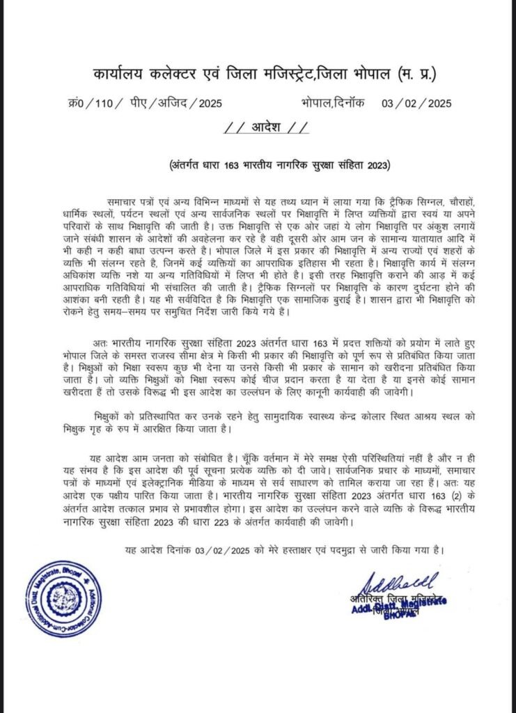 भोपाल में अब भीख लेना एवं देना दोनों ही होगा जुर्म, भोपाल कलेक्टर ने जारी किया आदेश 2 भोपाल में अब भीख लेना एवं देना दोनों ही होगा जुर्म, भोपाल कलेक्टर ने जारी किया आदेश | New India Times