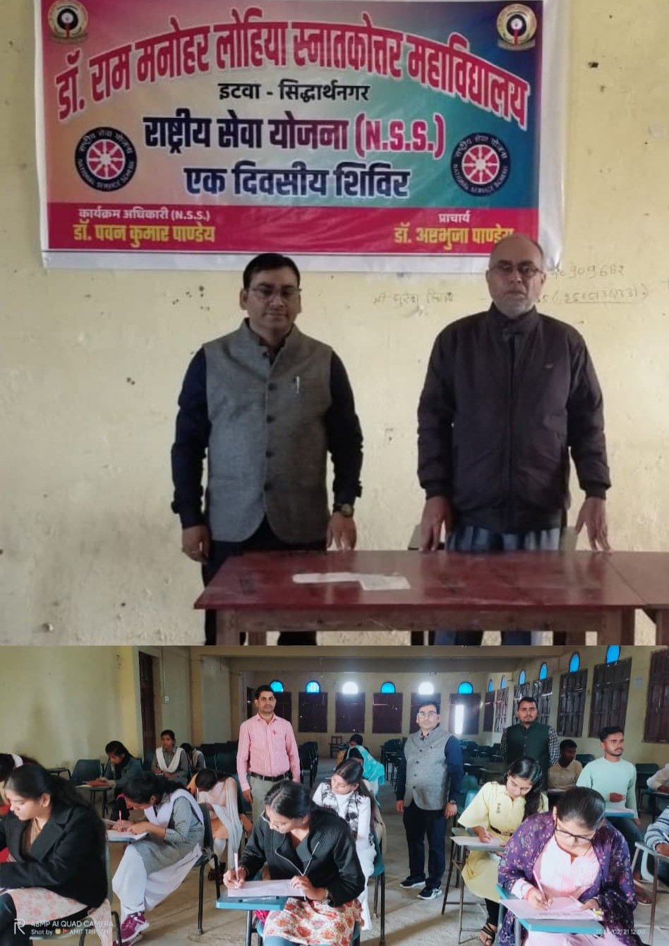 डॉ राम मनोहर लोहिया स्नातकोत्तर महाविद्यालय इटवा में शुक्रवार को लगाया गया दूसरा एक दिवसीय शिविर | New India Times