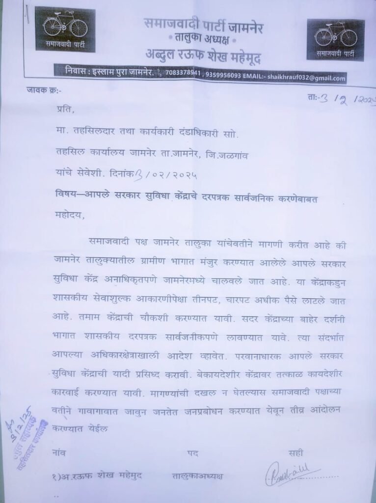 आपले सरकार बनाम समाजवादि, प्रशासन को बोलना पड़ा अब करेंगे मॉनिटरिंग 2 आपले सरकार बनाम समाजवादि, प्रशासन को बोलना पड़ा अब करेंगे मॉनिटरिंग | New India Times