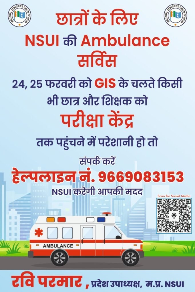 भोपाल में छात्रों की मदद के लिए एनएसयूआई ने की अनोखी पहल, 24 एवं 25 फरवरी को एंबुलेंस द्वारा छात्रों को पहुंचाएगी परीक्षा केंद्र | New India Times