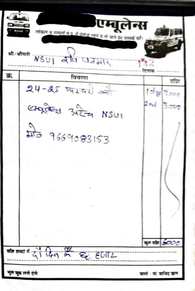 भोपाल में छात्रों की मदद के लिए एनएसयूआई ने की अनोखी पहल, 24 एवं 25 फरवरी को एंबुलेंस द्वारा छात्रों को पहुंचाएगी परीक्षा केंद्र | New India Times