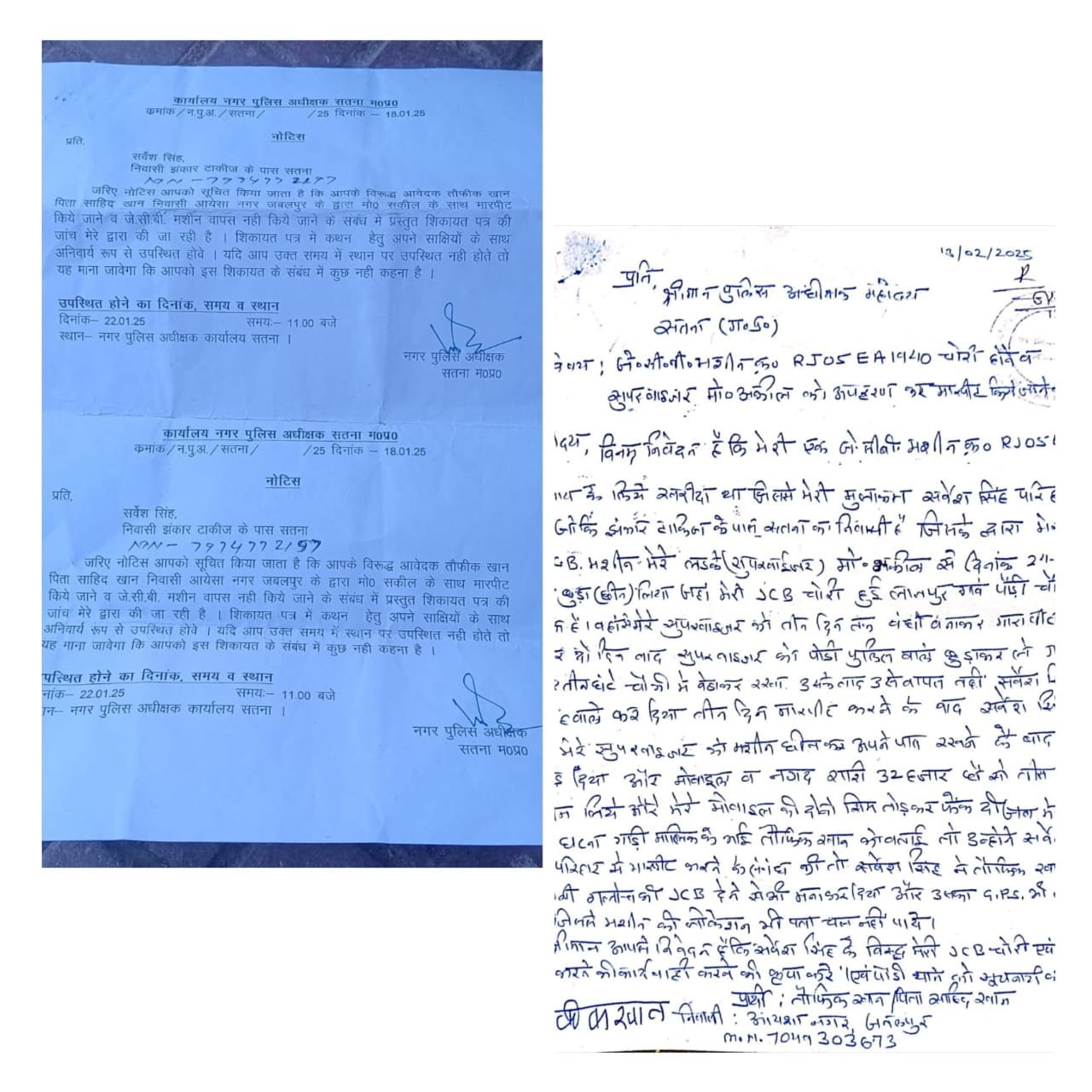 जेसीबी छुड़ाकर मारपीट करने वाले पर पुलिस की निष्क्रियता, पीड़ित की नहीं हुई सुनवाई | New India Times