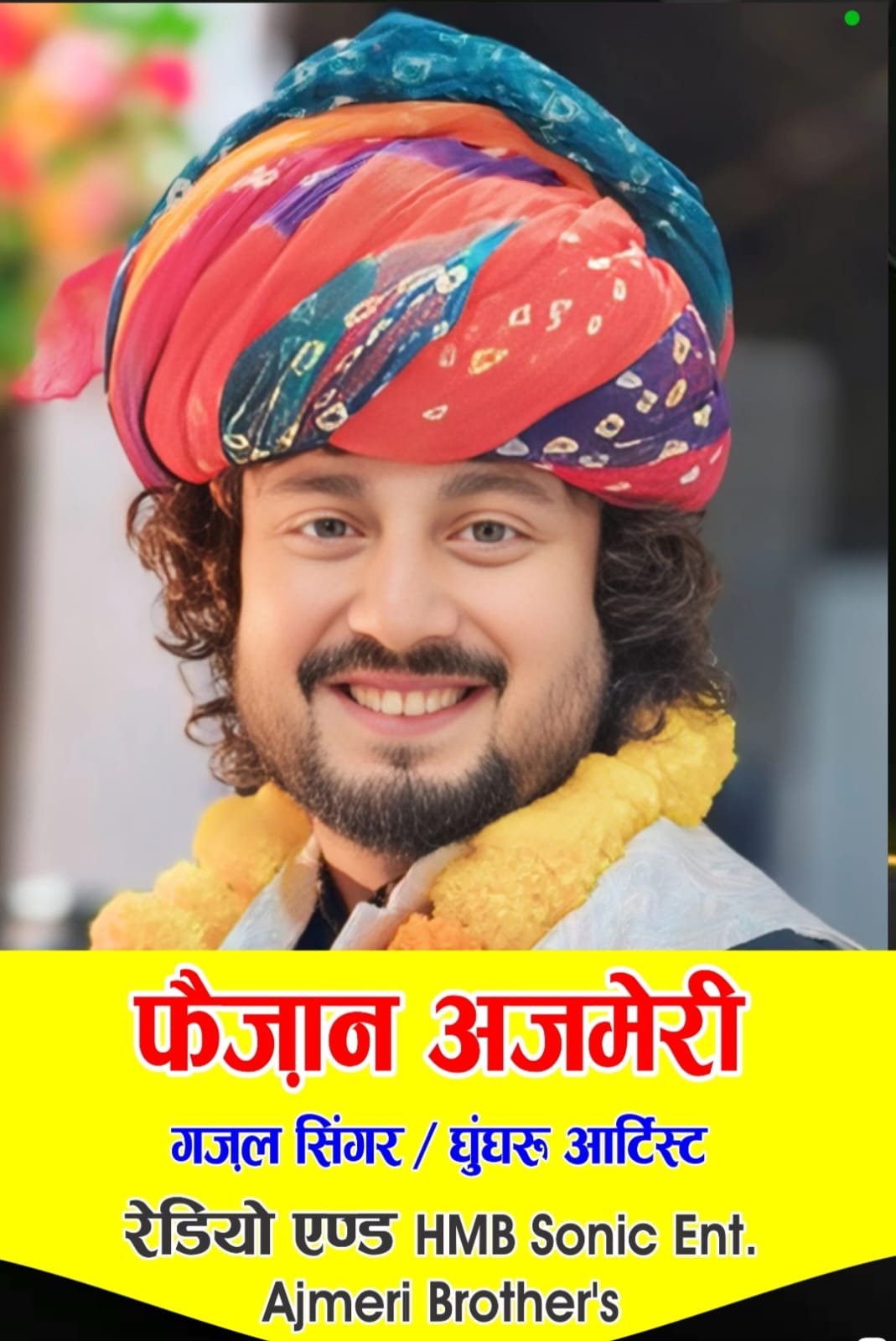 फैजान रजा अजमेरी सनम वारसी के बीच 20 मार्च को होगा कव्वाली का मुकाबला | New India Times