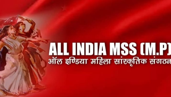 हाईकोर्ट के जज राम मनोहर मिश्र द्वारा दिए गए शर्मनाक बयान को लेकर आल इंडिया महिला सांस्कृतिक संगठन मध्य प्रदेश ने महिलाओं से इस फैसले के खिलाफ अपनी आवाज बुलंद करने का किया आह्वान | New India Times