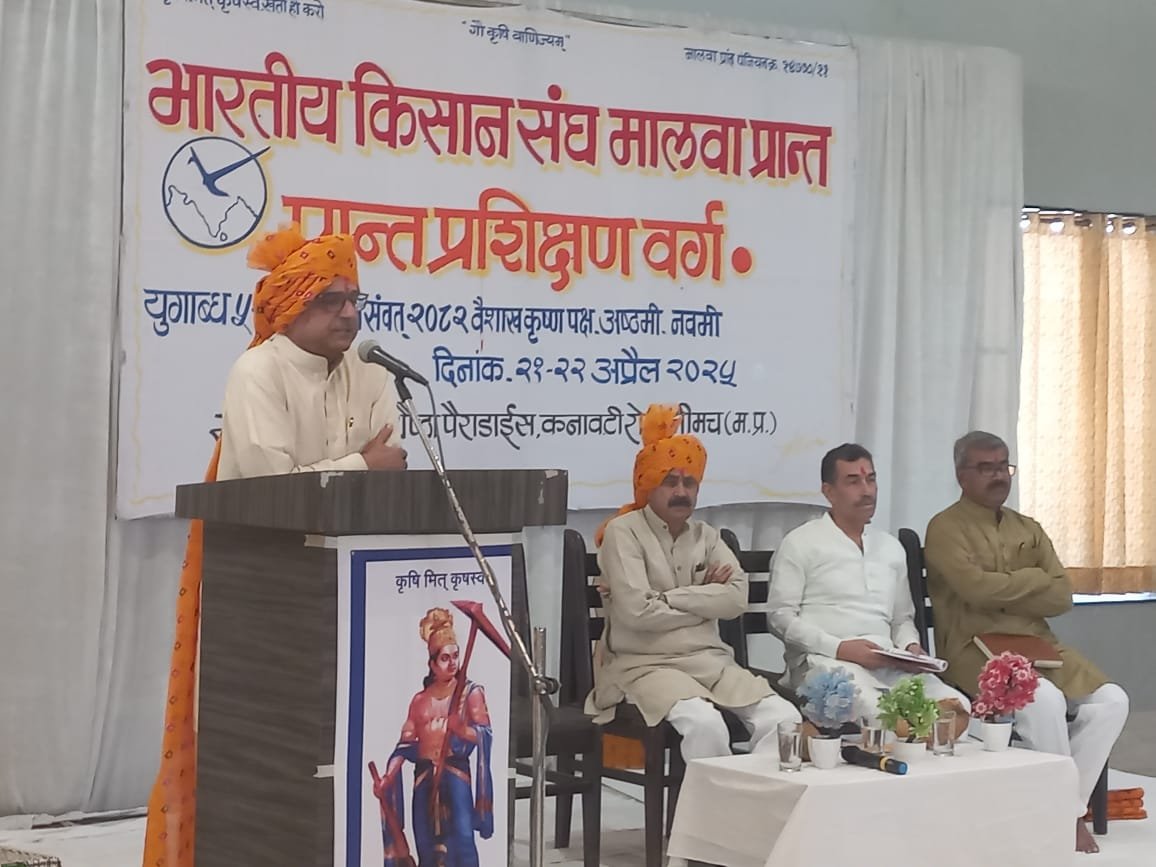 भारतीय किसान संघ मालवा प्रांत का दो दिवसीय प्रशिक्षण वर्ग शिविर हुआ सम्पन्न | New India Times