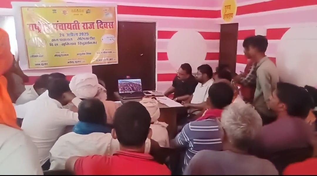 पंचायती राज दिवस पर हुआ गोष्ठी का आयोजन | New India Times