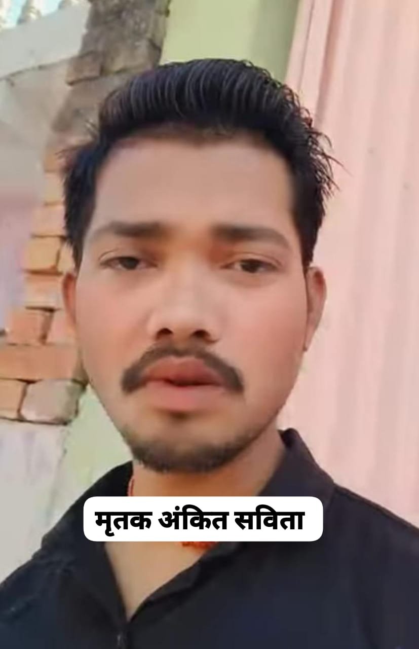 25 अप्रैल से घर से लापता युवक की मिली लाश, निर्मम हत्या की आशंका | New India Times