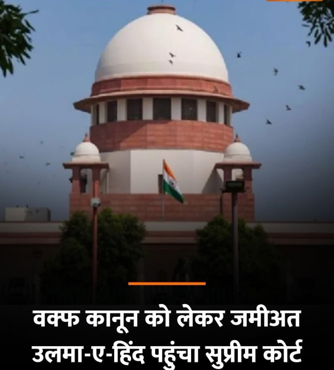 वक्फ एक्ट में किए जा रहे संशोधन को लेकर जमीअत उलमा-ए-हिंद ने खटखटाया सुप्रीम कोर्ट का दरवाज़ा | New India Times