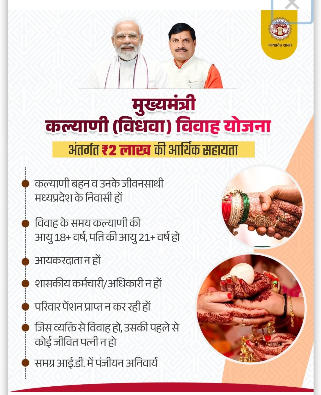 मुख्यमंत्री कल्याणी विवाह सहायता योजना के लिए आवेदन प्रक्रिया हुई ऑनलाइन | New India Times