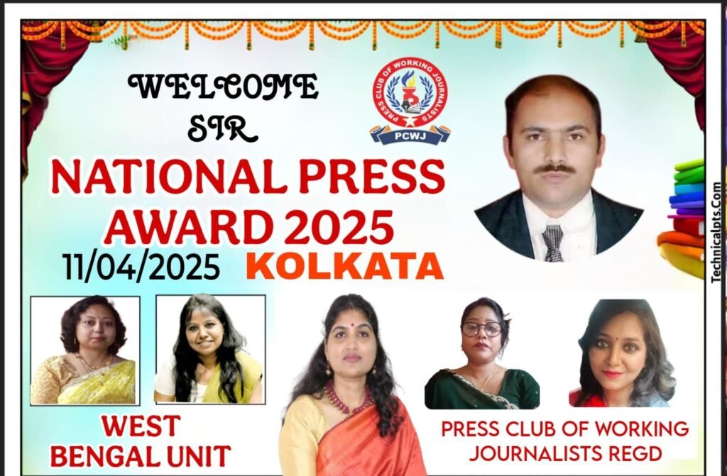 सोशल मीडिया प्रतिबन्ध संबंधी कलेक्टर छिंदवाड़ा का आदेश असंवैधानिक: डॉक्टर सैय्यद खालिद कैस 2 11 अप्रैल 2025 को कोलकाता में होगा राष्ट्रीय प्रेस अवार्ड समारोह का आयोजन | New India Times