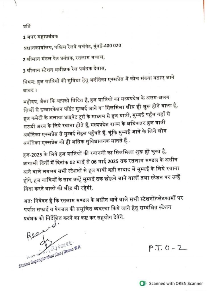 हज यात्रियों की सुविधा के लिए अवंतिका एक्सप्रेस में कोच संख्या बढ़ाए जाने के लिए स्टेशन प्रबंधक को सौंपा गया ज्ञापन 2 हज यात्रियों की सुविधा के लिए अवंतिका एक्सप्रेस में कोच संख्या बढ़ाए जाने के लिए स्टेशन प्रबंधक को सौंपा गया ज्ञापन | New India Times