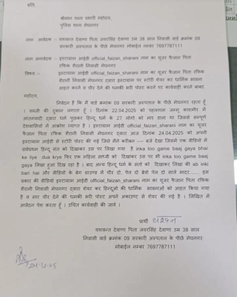 सोशल मीडिया पर अपत्तिजनक पोस्ट करने वाले युवक को पुलिस ने किया गिरफ्तार | New India Times