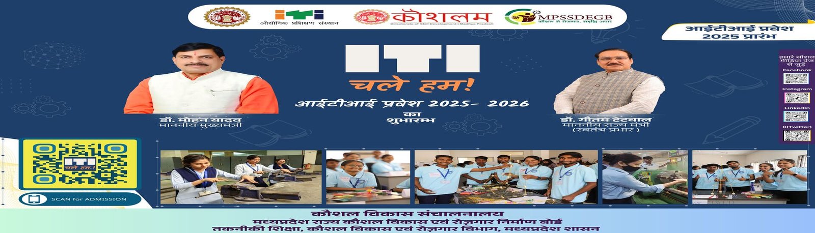 श्रमोदय आदर्श आईटीआई, भोपाल में प्रवेश के लिये 31 मई, 2025 तक कर सकते ऑनलाइन आवेदन | New India Times