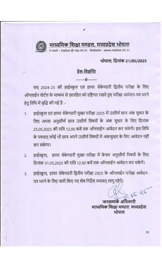 माध्यमिक शिक्षा मण्डल द्वारा हाई एवं हायर सेकेण्डरी स्कूल द्वितीय परीक्षा आवेदन के लिए बढ़ाई गई तिथि | New India Times