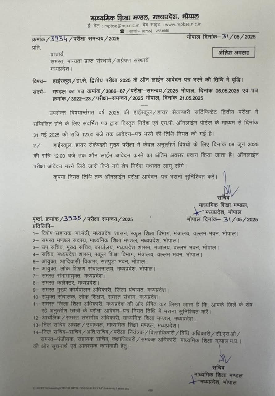 माध्यमिक शिक्षा मण्डल द्वारा हाई एवं हायर सेकेण्डरी स्कूल द्वितीय परीक्षा आवेदन के लिए बढ़ाई गई तिथि | New India Times