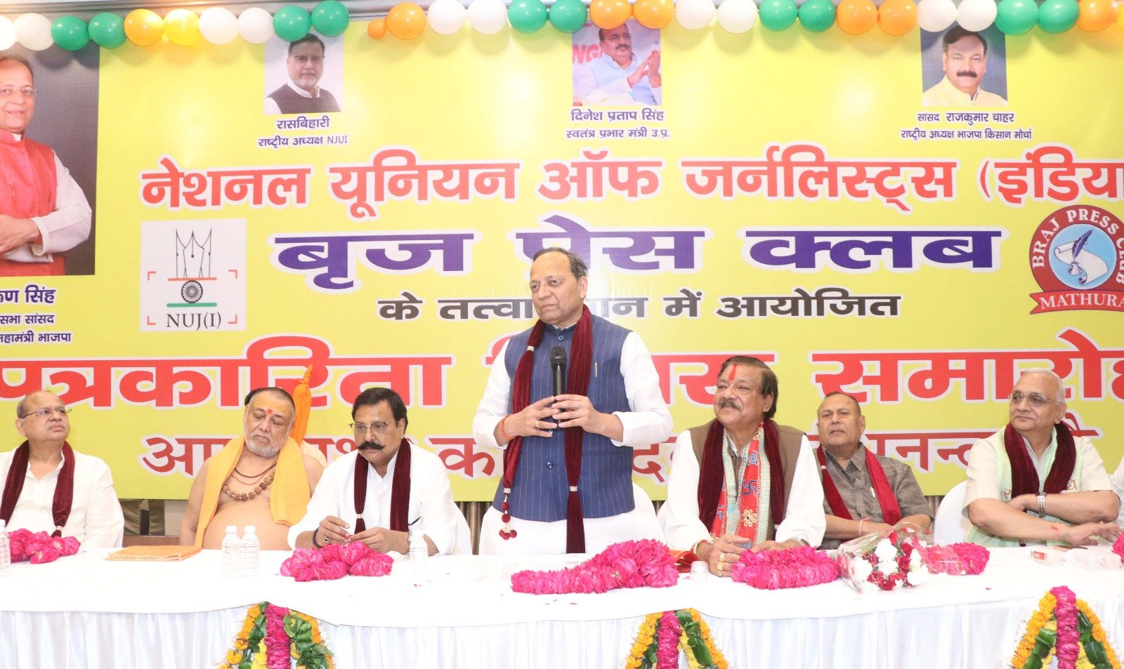 नेशनल यूनियन ऑफ जर्नलिस्ट्स इंडिया एवं ब्रज प्रेस क्लब के संयुक्त तत्वावधान में धूमधाम से मनाया गया 33 वां पत्रकारिता दिवस | New India Times