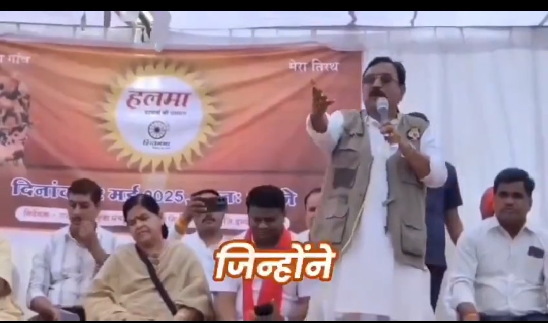 मध्य प्रदेश के मंत्री विजय शाह ने सभा के दौरान देश की बहादुर बेटी कर्नल सूफिया कुरैशी को बताया आतंकवादियों की बहन, सियासी गलियारों में मची खलबली | New India Times