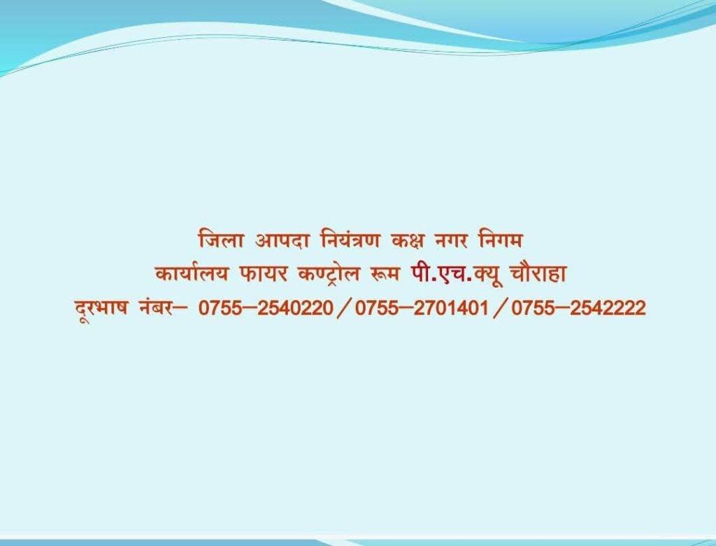 मानसून पूर्व बाढ़ प्राकृतिक आपदा से पूर्व की तैयारी के संबंध में बैठक कर जिला स्तरीय कंट्रोल रूम का किया गया गठन, जारी किए गए हेल्पलाइन नम्बर 2 मानसून पूर्व बाढ़ प्राकृतिक आपदा से पूर्व की तैयारी के संबंध में बैठक कर जिला स्तरीय कंट्रोल रूम का किया गया गठन, जारी किए गए हेल्पलाइन नम्बर | New India Times