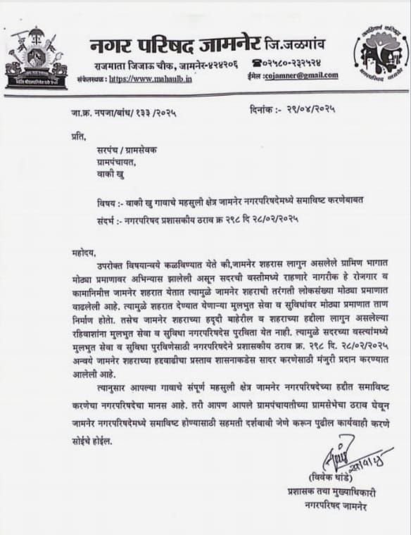 बुनियादी सेवाओं का हवाला दे कर ग्राम पंचायतों को बर्खास्त करने की साजिश ? | New India Times