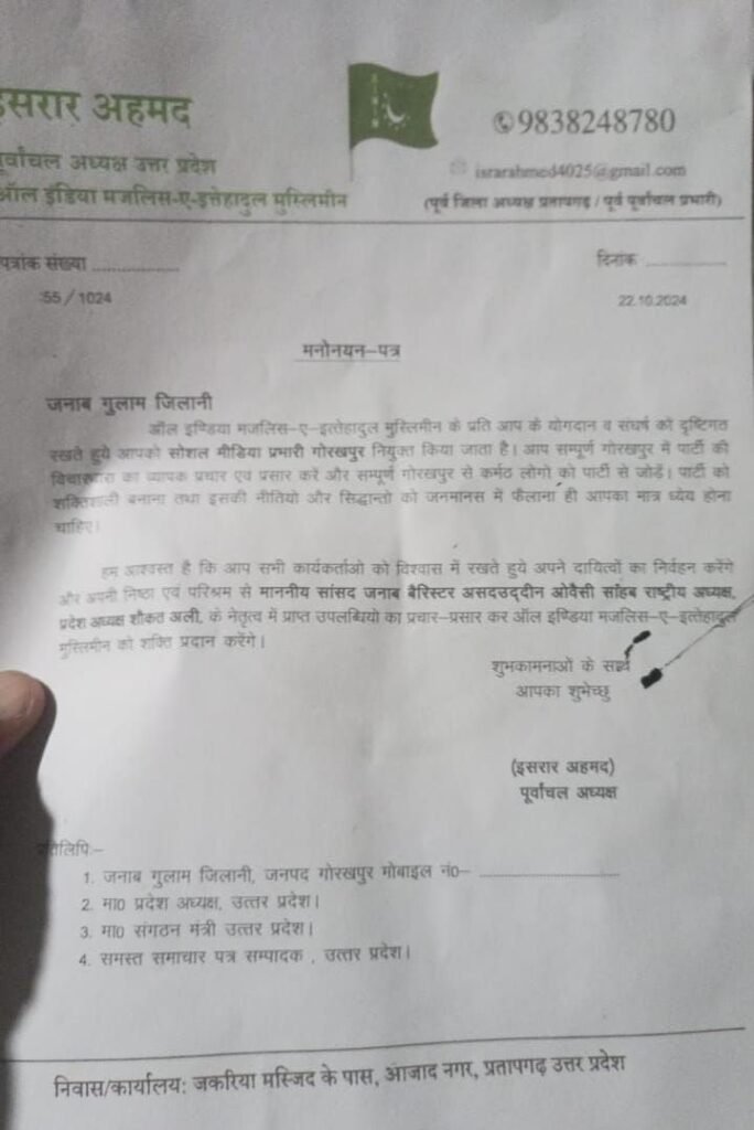 क़ारी ग़ुलाम जिलानी बनाये गए एआईएमआईएम गोरखपुर के ज़िला मीडिया प्रभारी | New India Times