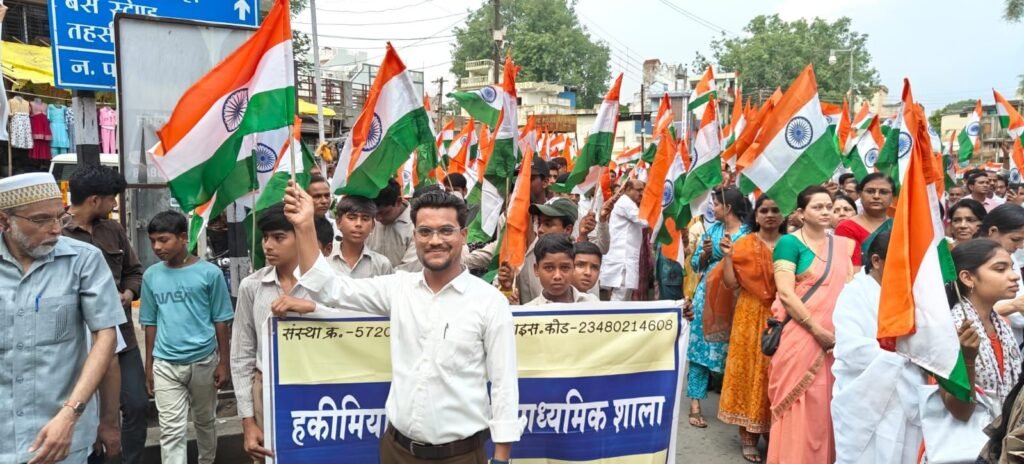 हकीमिया मल्टीप्रपज हायर सेकेंड्री स्कूल के विद्यार्थी व शिक्षकगण तिरंगा यात्रा में हुए सम्मिलित 2 हकीमिया मल्टीप्रपज हायर सेकेंड्री स्कूल के विद्यार्थी व शिक्षकगण तिरंगा यात्रा में हुए सम्मिलित | New India Times