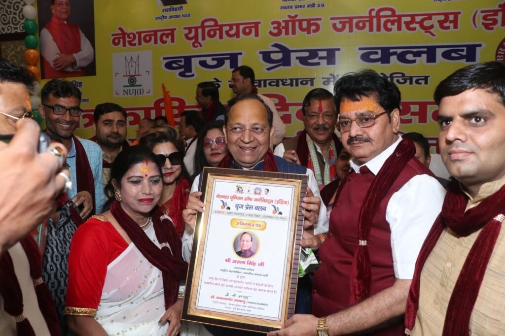 नेशनल यूनियन ऑफ जर्नलिस्ट्स इंडिया एवं ब्रज प्रेस क्लब के संयुक्त तत्वावधान में धूमधाम से मनाया गया 33 वां पत्रकारिता दिवस | New India Times