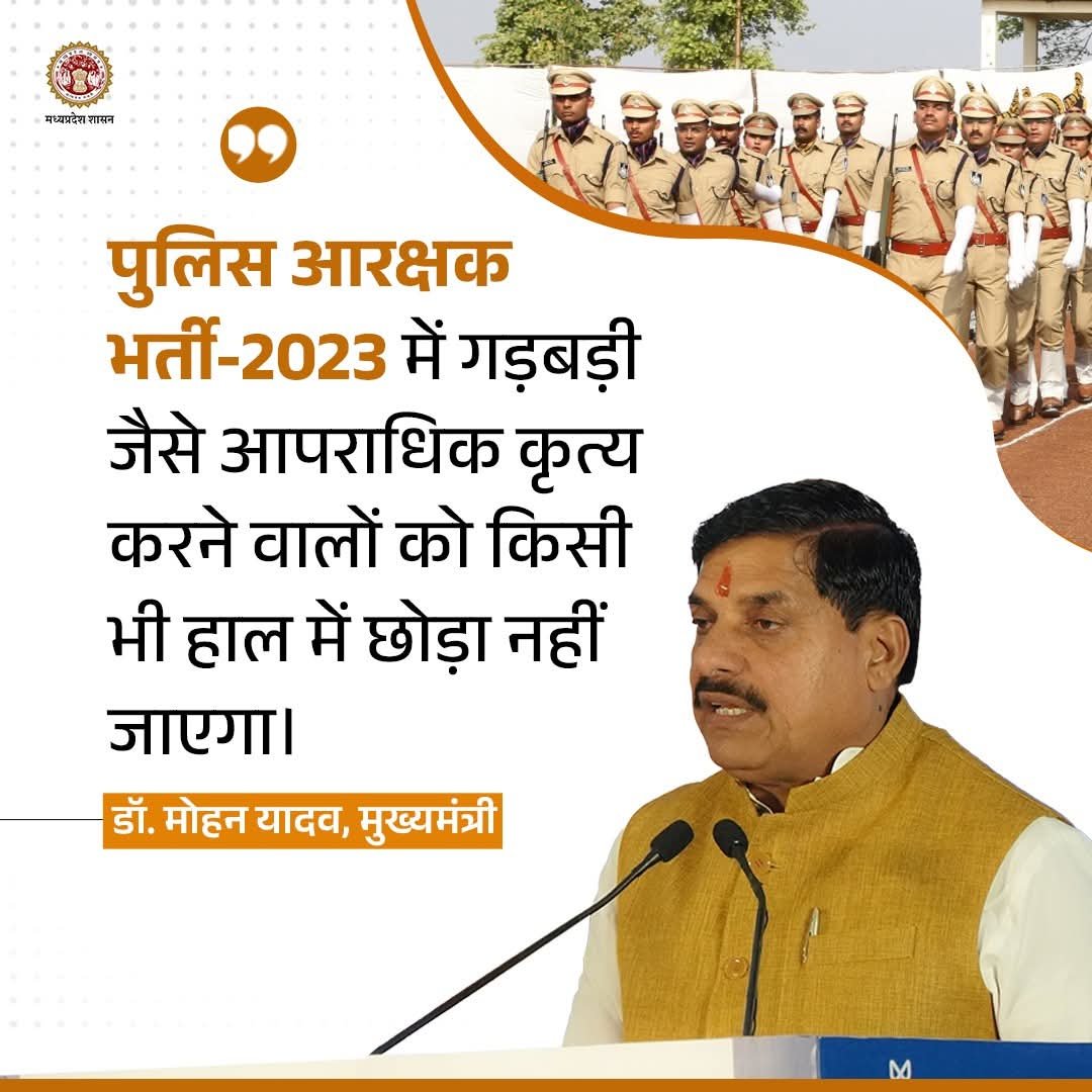 पुलिस आरक्षक भर्ती प्रक्रिया में फर्जीवाड़ा कर परीक्षा देने वाले 22 अभ्यर्थियों के खिलाफ हुई कार्यवाही 1 पुलिस आरक्षक भर्ती प्रक्रिया में फर्जीवाड़ा कर परीक्षा देने वाले 22 अभ्यर्थियों के खिलाफ हुई कार्यवाही | New India Times