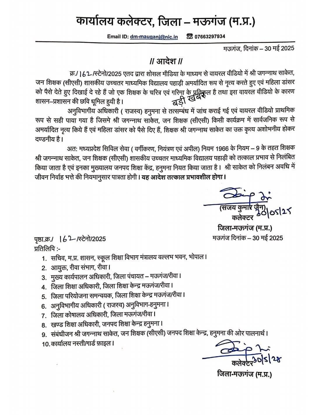 रीवा में महिला नचनिया के साथ ठुमका लगाना सरकारी शिक्षक को पड़ा भारी, वीडीओ वायरल होने पर कलेक्टर ने लिया संज्ञान | New India Times