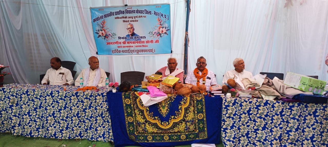 शिक्षक भगवानदास सोनी के विदाई समारोह में उमड़ा जनसैलाब, भावुक माहौल में दी विदाई | New India Times