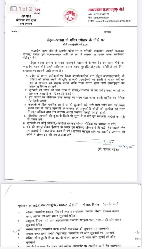 मध्य प्रदेश वक्फ़ बोर्ड के अध्यक्ष डॉ सनवर पटेल पहुंचे एशिया की सबसे बड़ी ईदगाह 2 मध्य प्रदेश वक्फ़ बोर्ड के अध्यक्ष डॉ सनवर पटेल पहुंचे एशिया की सबसे बड़ी ईदगाह | New India Times