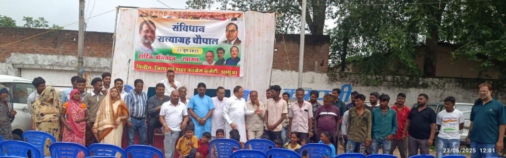 झाबुआ में कांग्रेस ने दलित बस्ती में आयोजित की संविधान सत्याग्रह चौपाल, बाबा साहब की प्रतिमा स्थापना को लेकर हुआ संवाद | New India Times