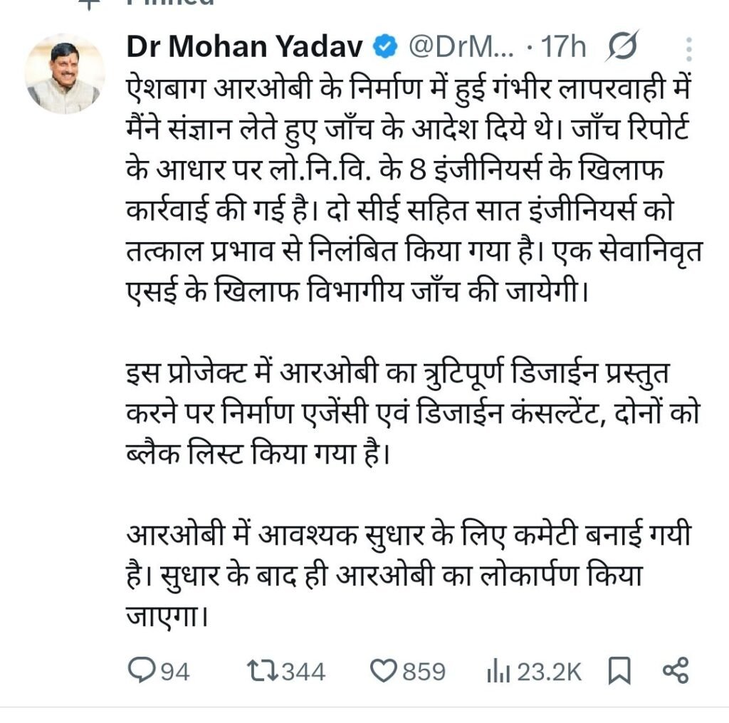 भोपाल के रेलवे ओवर ब्रिज मामले में आठ इंजीनियर्स पर हुई कार्यवाही | New India Times