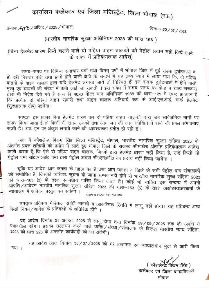 भोपाल जिले में 01 अगस्त से बिना हेलमेट दो पहिया चालकों को नहीं मिलेगा पेट्रोल, भोपाल कलेक्टर ने जारी किया आदेश | New India Times
