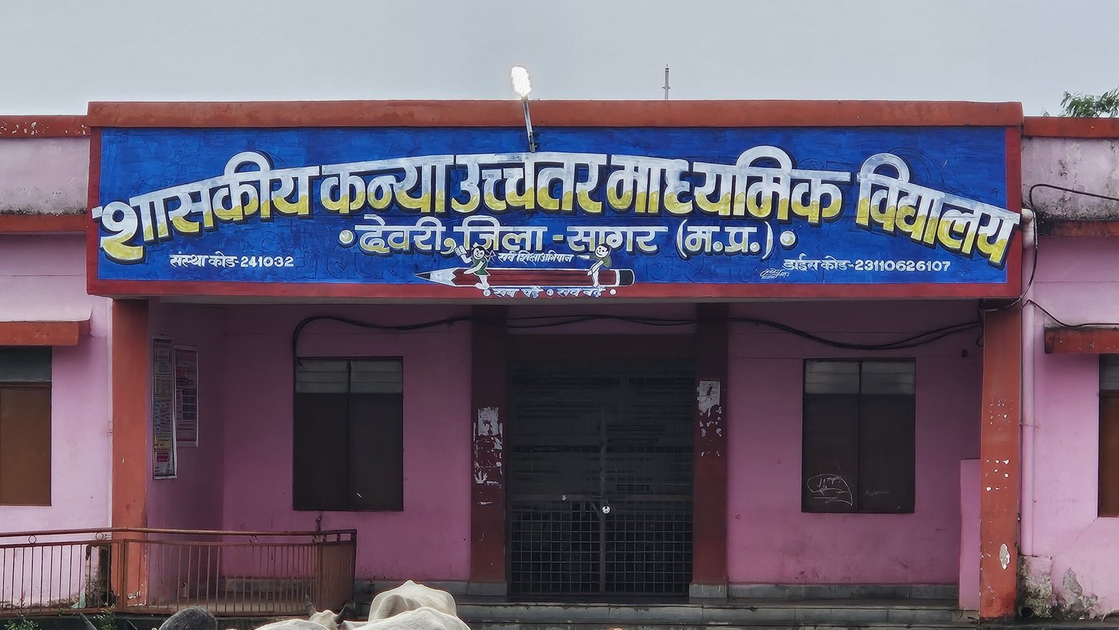 देवरी कला के कन्या स्कूल में कोबरा का आतंक: लगातार सांप निकलने से कक्षा बंद, दहशत में छात्राएं 1 देवरी कला के कन्या स्कूल में कोबरा का आतंक: लगातार सांप निकलने से कक्षा बंद, दहशत में छात्राएं | New India Times