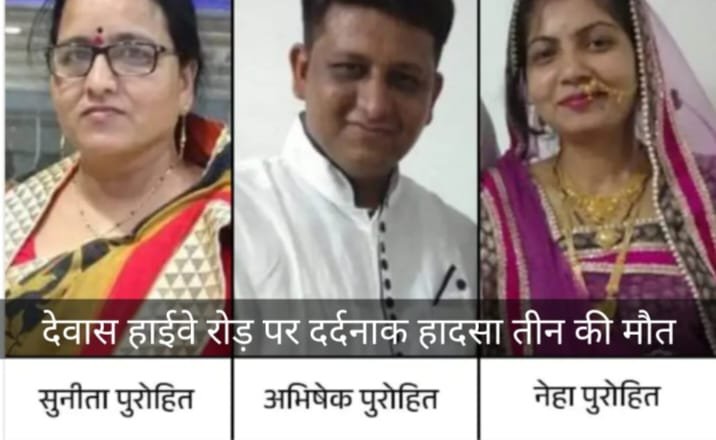 तेज रफ्तार बनी मौत का कारण: इंदौर-बैतूल हाईवे पर हादसे में तीन की दर्दनाक मौत | New India Times