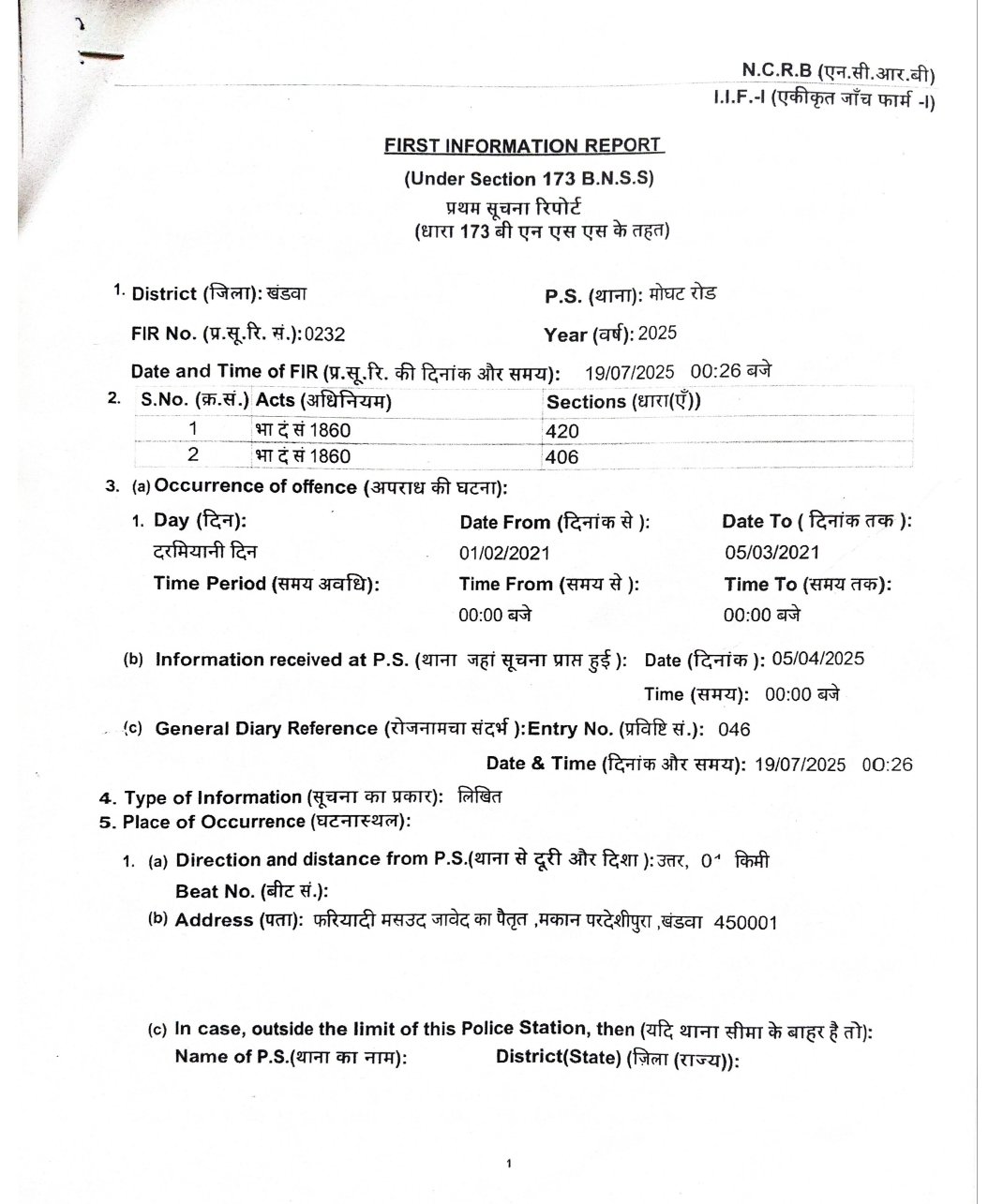 खंडवा में 50 लाख की पुश्तैनी संपत्ति का महा-घोटाला: मोघट पुलिस ने दर्ज किया मामला | New India Times