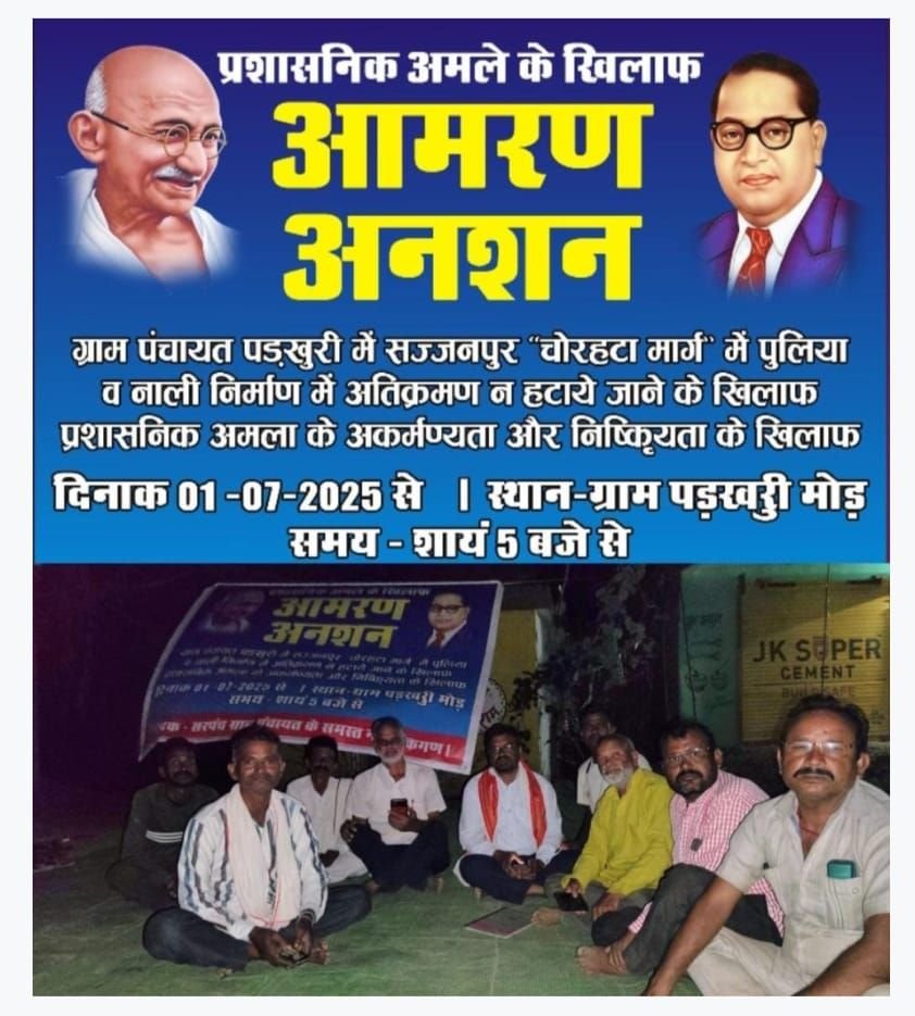 पड़खुरी सरपंच की तानाशाही पर बवाल: एक व्यक्ति विशेष पर कार्रवाई से नाराज़ ग्रामीण, 81-80 अतिक्रमण हटाने की मांग को लेकर विरोध की चेतावनी | New India Times