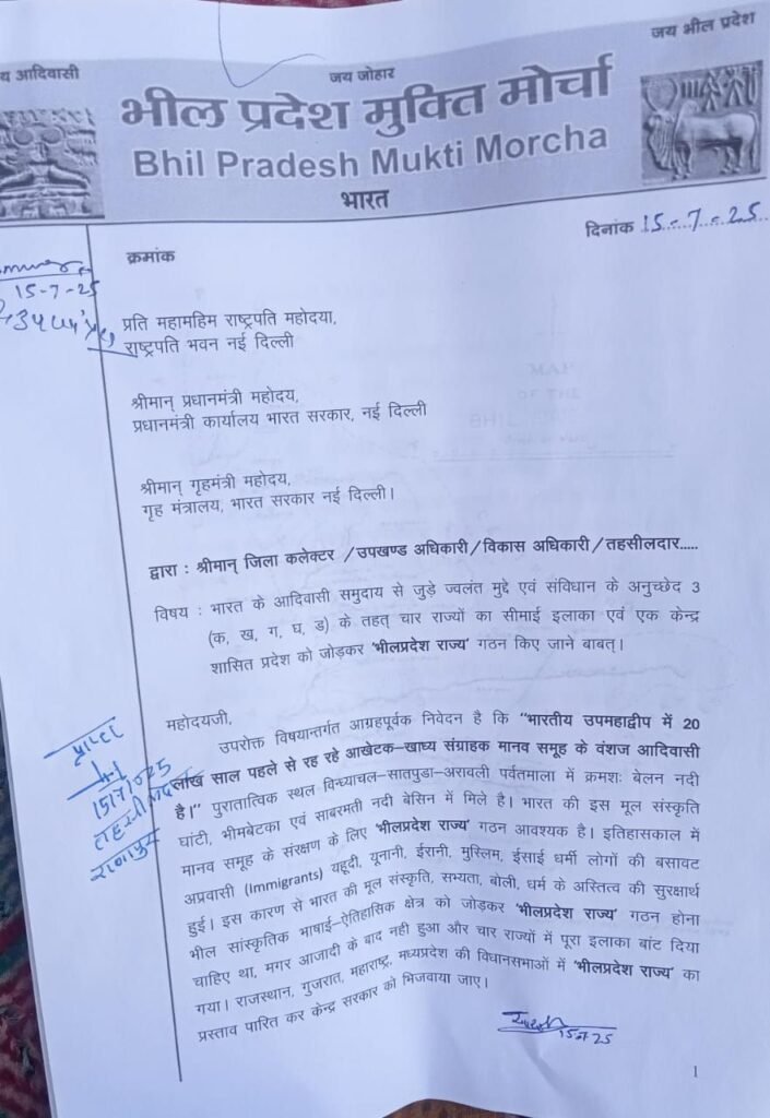 भीलप्रदेश की मांग तेज़, राष्ट्रपति को सौंपा गया ज्ञापन, जयस का आंदोलन जारी 3 भीलप्रदेश की मांग तेज़, राष्ट्रपति को सौंपा गया ज्ञापन, जयस का आंदोलन जारी | New India Times