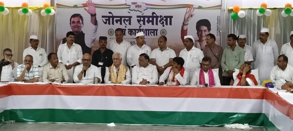 कांग्रेस के संगठन सृजन कार्यक्रम” के तहत अलीगढ़ में आयोजित हुआ ब्रज ज़ोन का समीक्षा एवं कार्यशाला का सम्मेलन 2 कांग्रेस के संगठन सृजन कार्यक्रम” के तहत अलीगढ़ में आयोजित हुआ ब्रज ज़ोन का समीक्षा एवं कार्यशाला का सम्मेलन | New India Times