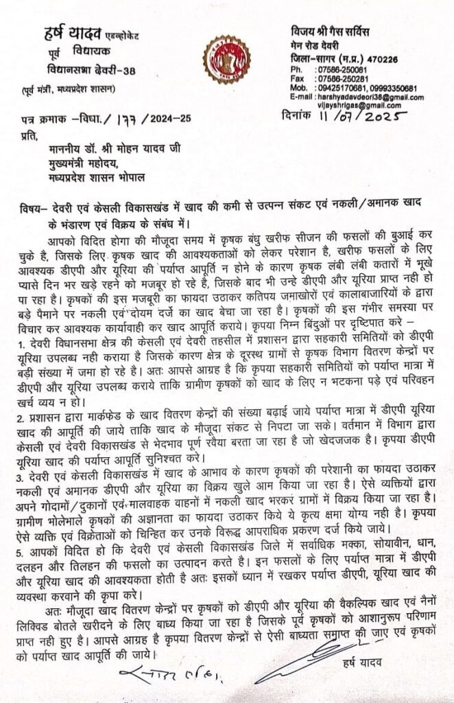 पूर्व मंत्री हर्ष यादव ने भाजपा को घेरा, मुख्यमंत्री को लिखा पत्र कहा: किसान खाद्य की किल्लत से परेशान 2 पूर्व मंत्री हर्ष यादव ने भाजपा को घेरा, मुख्यमंत्री को लिखा पत्र कहा: किसान खाद्य की किल्लत से परेशान | New India Times