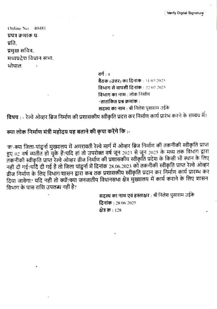 विधानसभा में विधायक निलेश उइके ने पांढुर्ना की मूलभूत सुविधाओं को लेकर उठाए सवाल | New India Times