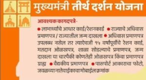 मुफ़्त तीर्थ योजना पर संकट: सरकार पर IRCTC का करोड़ों बकाया, योजना ठप | New India Times