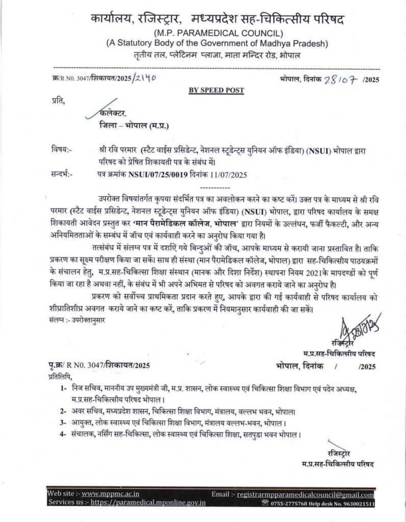 NSUI की शिकायत पर मान पैरामेडिकल कॉलेज की होगी जांच,रजिस्ट्रार ने दिए जांच के निर्देश 3 NSUI की शिकायत पर मान पैरामेडिकल कॉलेज की होगी जांच,रजिस्ट्रार ने दिए जांच के निर्देश | New India Times