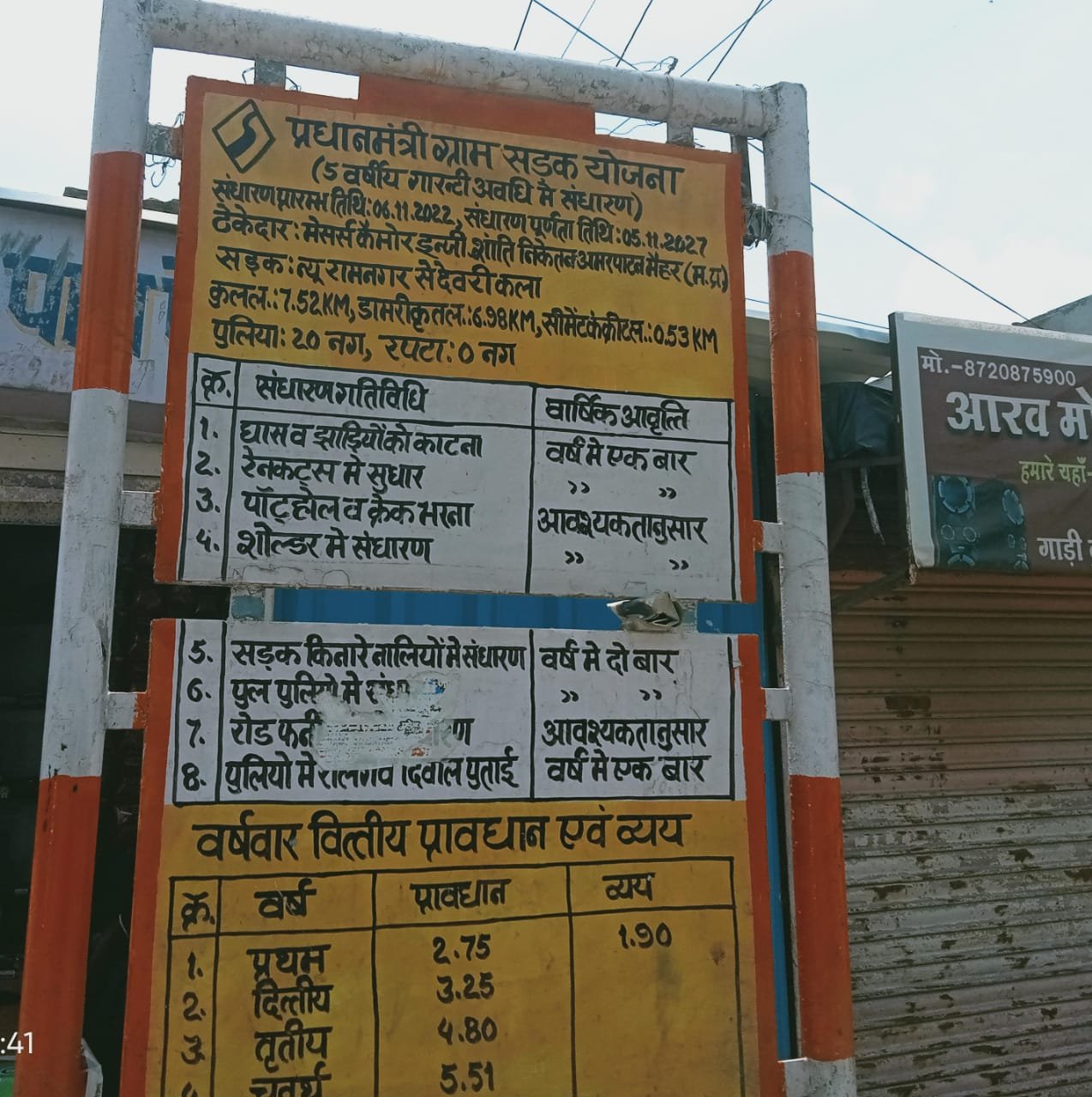 पीएम सड़क योजना में भारी घोटाला: रामनगर की सड़क पर कागज़ों में मरम्मत, ज़मीनी हकीकत में धांधली 1 पीएम सड़क योजना में भारी घोटाला: रामनगर की सड़क पर कागज़ों में मरम्मत, ज़मीनी हकीकत में धांधली | New India Times