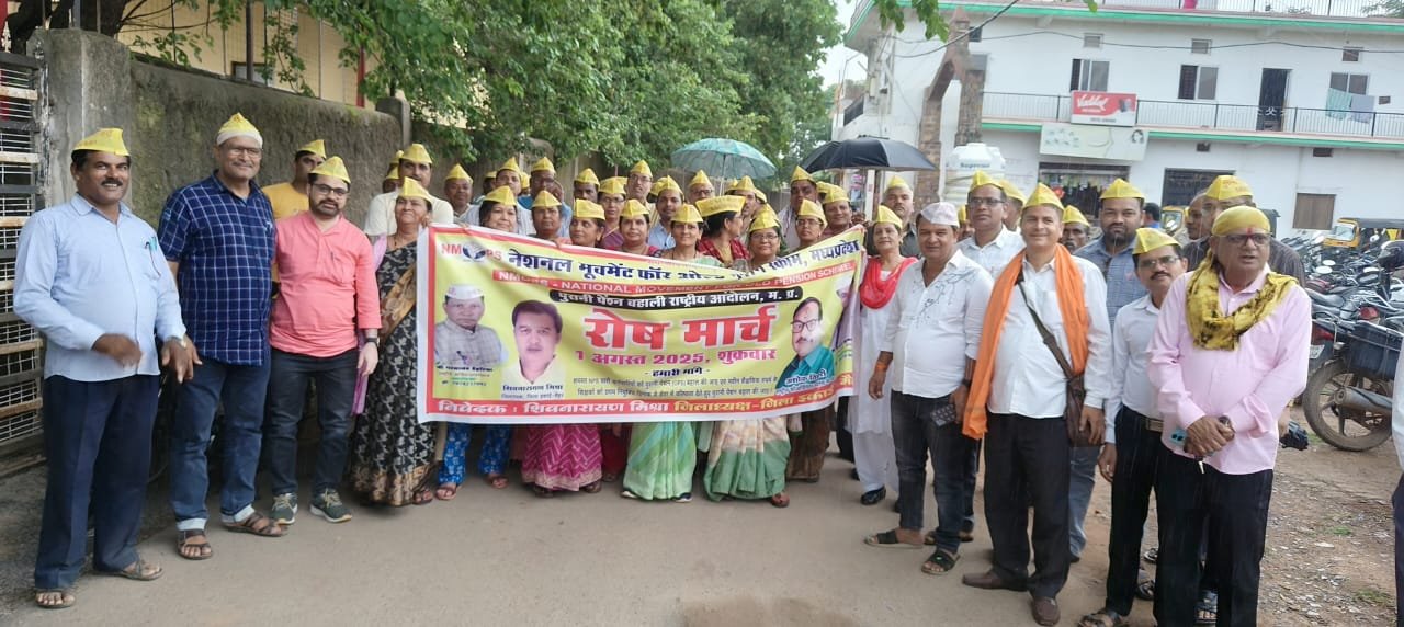 भारी बारिश में भी पुरानी पेंशन बहाली को लेकर गूंजे नारे, मैहर में ज़िला स्तरीय रोष मार्च सम्पन्न | New India Times