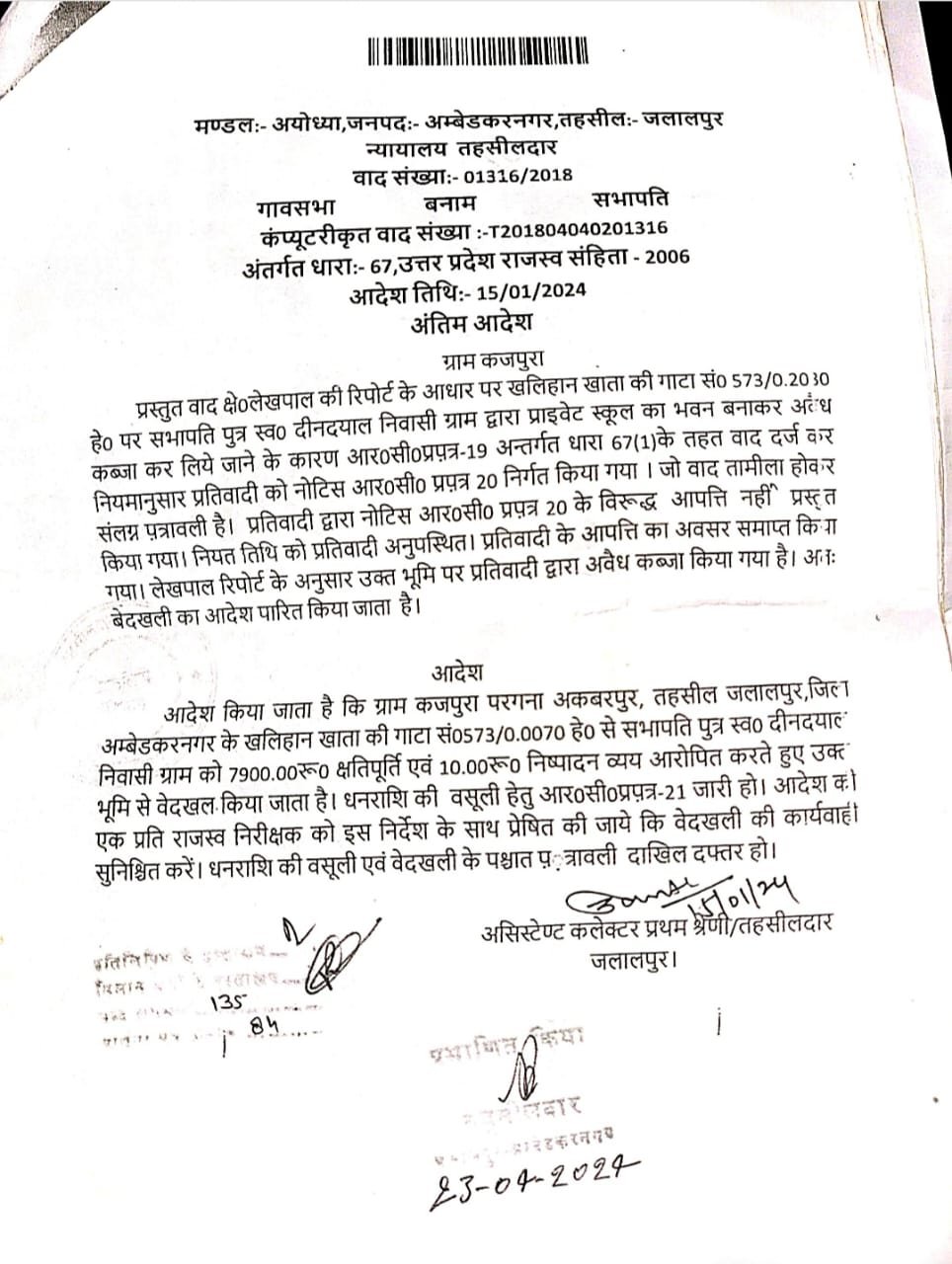 जलालपुर में सार्वजनिक भूमि पर अवैध कब्जे को संरक्षण, शिक्षा अधिकारी की रिपोर्ट पर उठे सवाल | New India Times