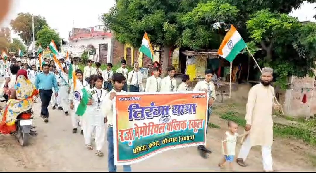 मदरसा रज़ा मेमोरियल पब्लिक स्कूल के छात्र छात्राओं ने हर घर तिरंगा यात्रा निकाल लोगों को किया जागरूक | New India Times