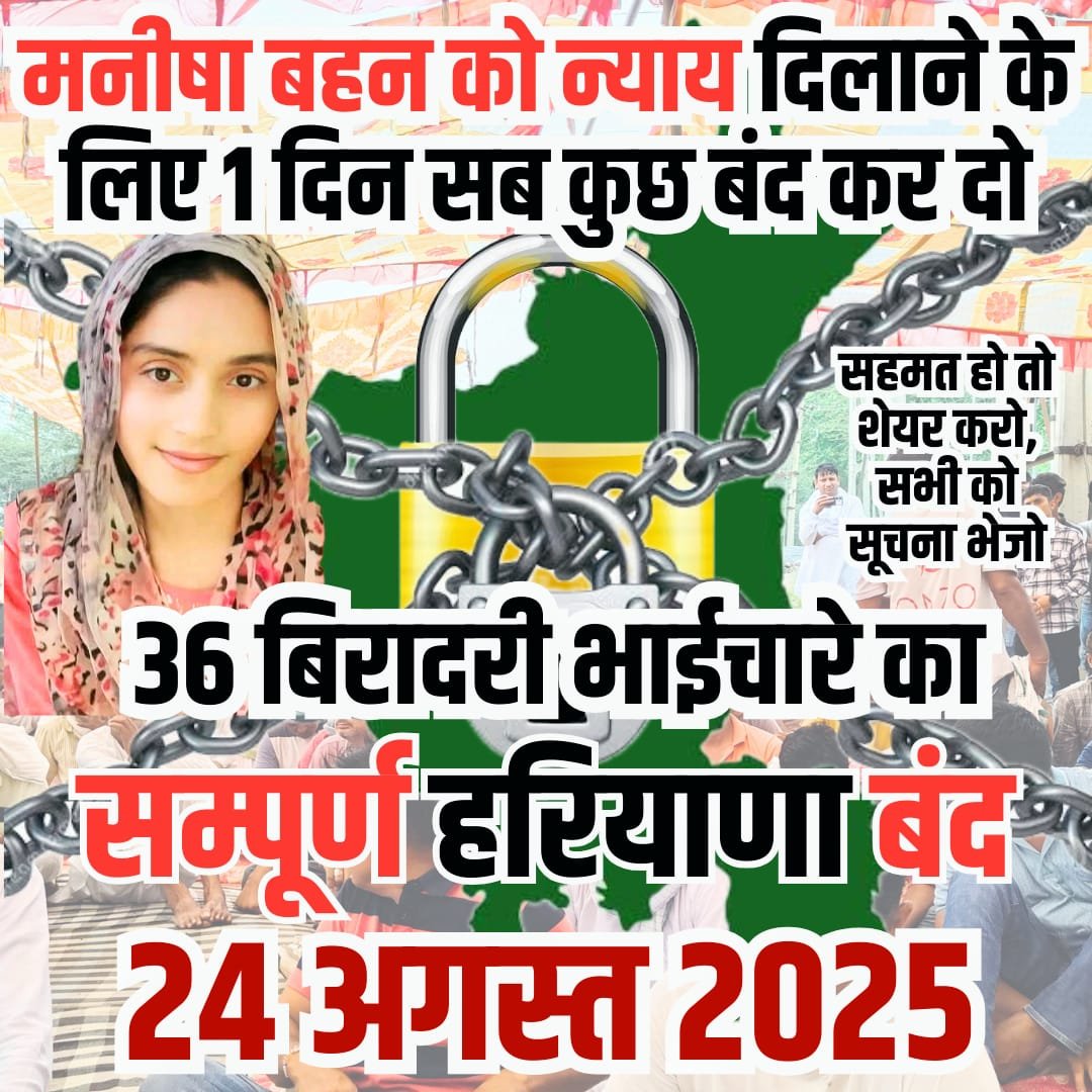 मनीषा मामले में भड़का जनाक्रोश, 24 अगस्त को हरियाणा बंद, सतपाल तंवर के नेतृत्व में बड़ा आंदोलन | New India Times
